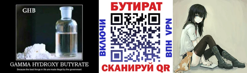 БУТИРАТ Butirat  Чухлома 